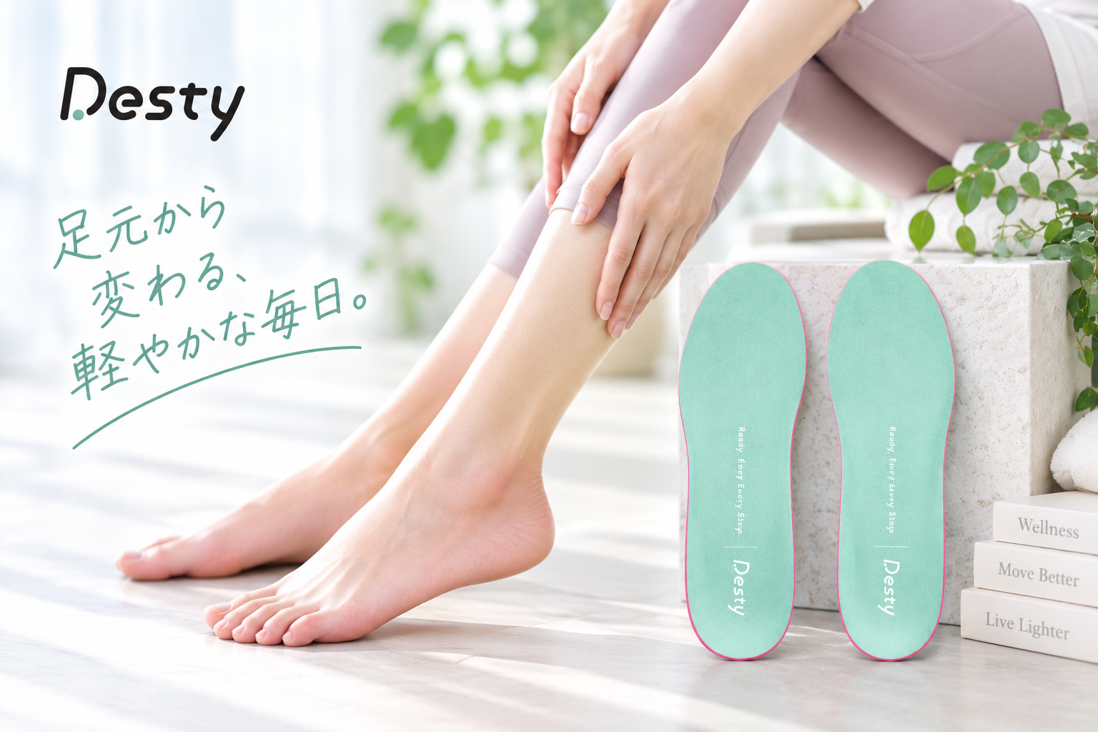 Destyの姿勢サポートインソール